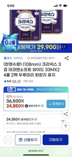 크리넥스 데코앤소프트 33m 24롤 2팩