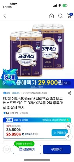 크리넥스 3겹 데코앤소프트 와이드 33MX24롤 2팩