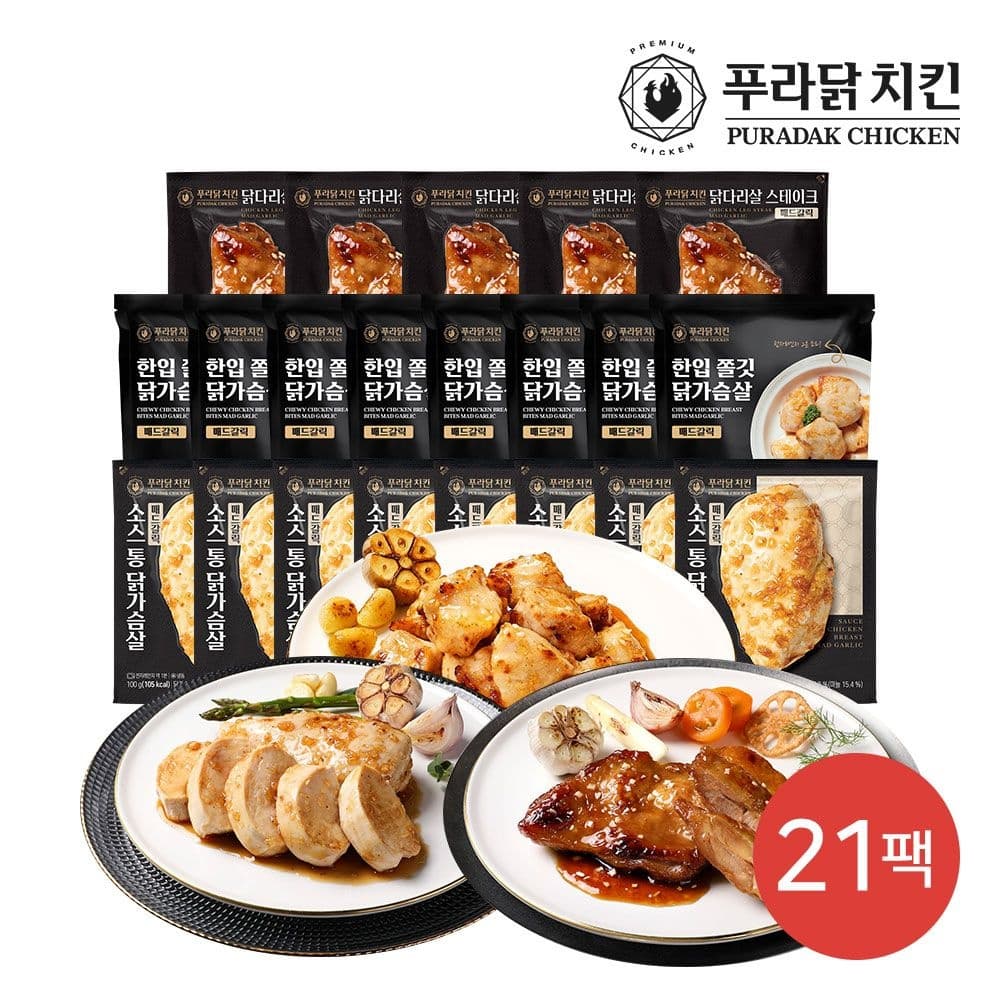 푸라닭 닭가슴살&닭다리살 매드갈릭 21팩