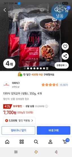 더미식 김치교자 냉동 350g 4개