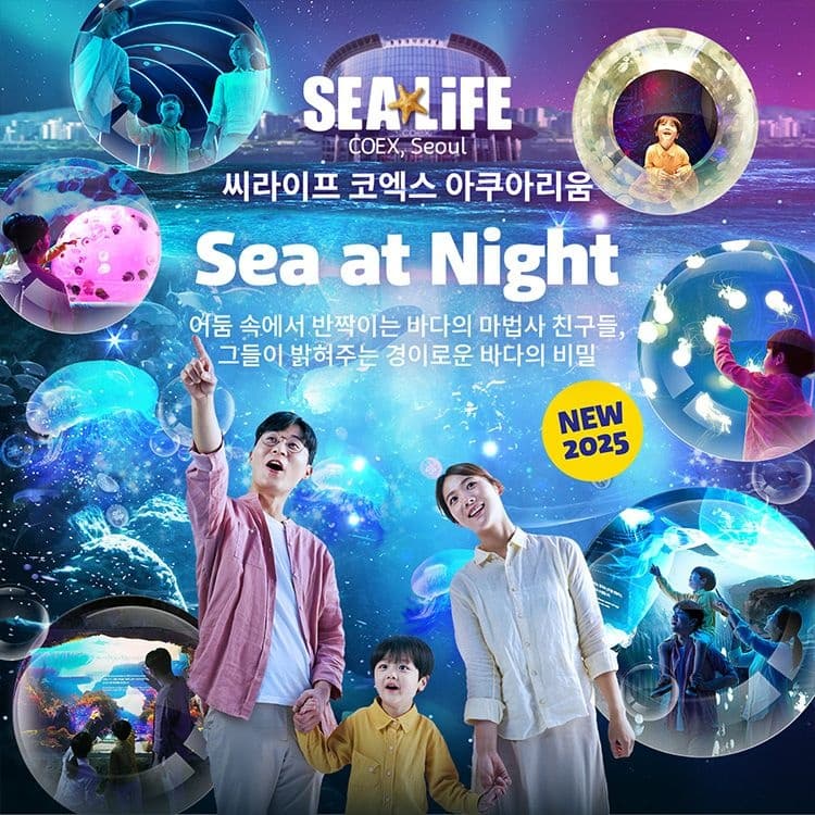 서울 삼성 씨라이프 코엑스 아쿠아리움 이용권