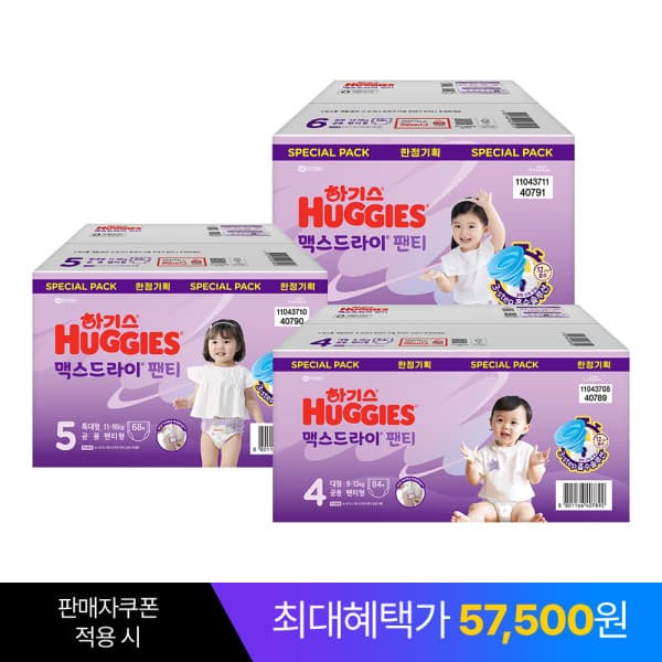 하기스 맥스드라이 팬티 기저귀 2박스