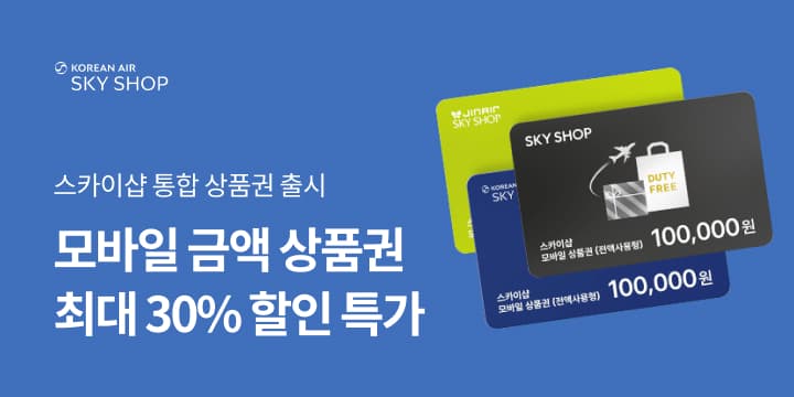 대한항공 모바일 금액권 7000원부터
