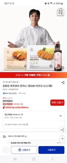 김동완 제주돼지 돈까스 등심 8개 치즈 2개 소스 1통