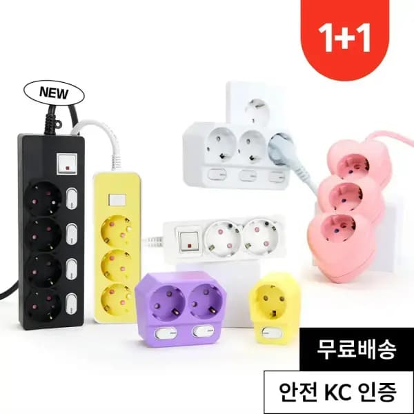 아이정 멀티탭 1+1