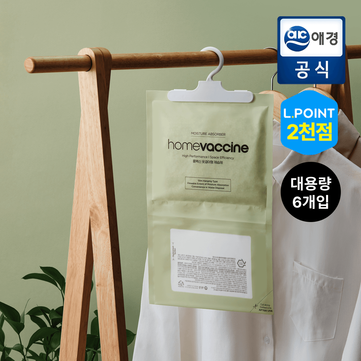 홈백신 옷걸이형 제습제 400g 6개
