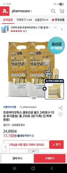 생 유산균 골드 250포