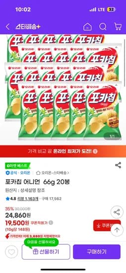 포카칩 어니언 66g 20봉