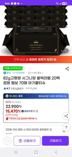 시그니앙 블랙라벨 물티슈 82g 70매 20팩