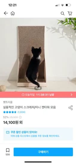 고양이 수직 스크래처 캣잎 증정