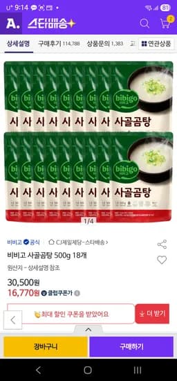 비비고 사골곰탕 500g 18개16770원
