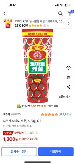 오뚜기 케찹(케챂) 300g 1,300원