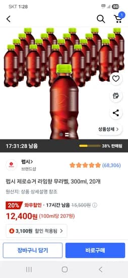 펩시 제로슈거 라임향 무라벨, 300ml, 20개 12,400원