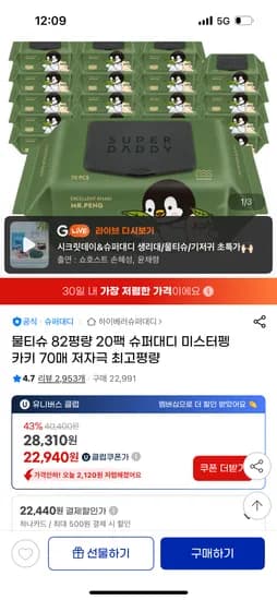슈퍼대디 82평량 물티슈 20팩 24,070원