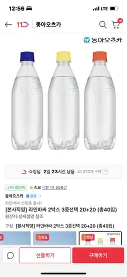 라인바싸 2박스 3종선택 20+20 (총40입)