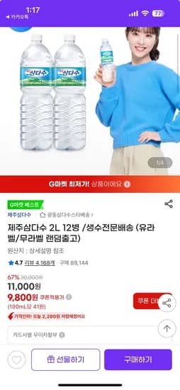 제주 삼다수 2L 12병