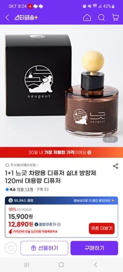 유클 차량용 디퓨저 실내 방향제 120ml 1+1