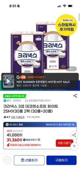 크리넥스 3겹 데코앤소프트 화이트 25MX30롤 2팩