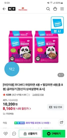 하림 퍼스트키친 푸디버디 봉지라면 8개 + 하양라면 컵 증정