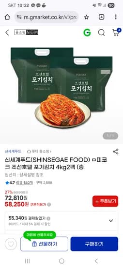 피코크 조선호텔 포기김치 4kg 2팩