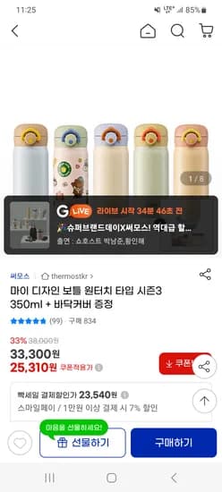 써모스 마이디자인 보틀 350ml 바닥커버