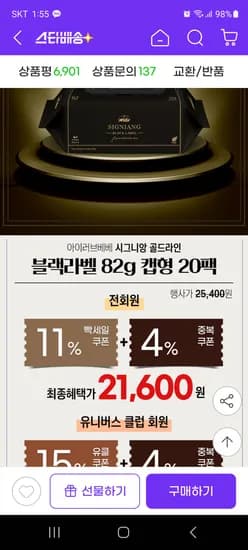 시그니앙 블랙라벨 82g 20팩