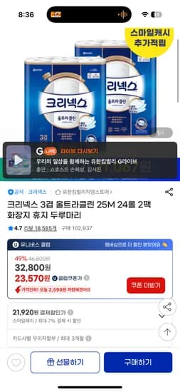 크리넥스 3겹 울트라클린 25M 48롤 19,948원