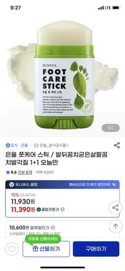 은율 풋케어 스틱 유클 카드 1+1