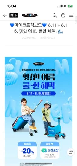 마이크로킥보드 미니투고