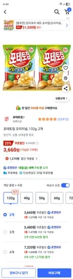 포테토칩 오리지널 132g 2개