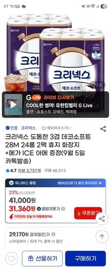 크리넥스 도톰한 3겹 데코소프트 28M 24롤 2팩