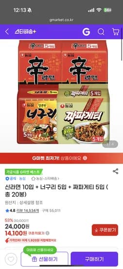 신라면 10입 너구리 5입 짜파게티 5입 총 20입