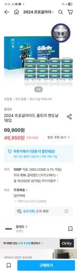 질레트 프로글라이드 면도날 16개
