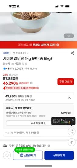 사미헌 갈비탕 1kg 5팩