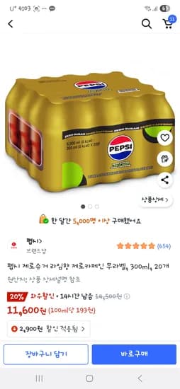 펩시 제로슈거 라임향 제로카페인 무라벨 300ml 20개