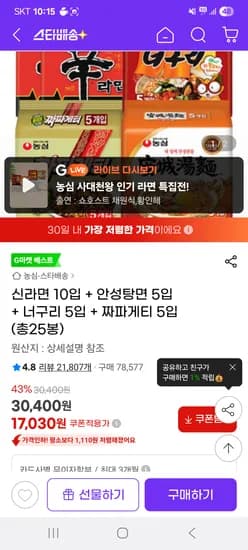 지마켓)신라면 10입+안성탕면 5입+너구리 5입+짜파게티 5입 17030원