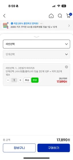 그린핑거 마이키즈 시나모롤 칫솔 12개 치약 1개