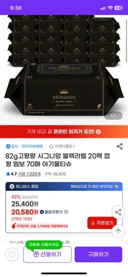 시그니앙 블랙 70매 고평량 물티슈 20팩