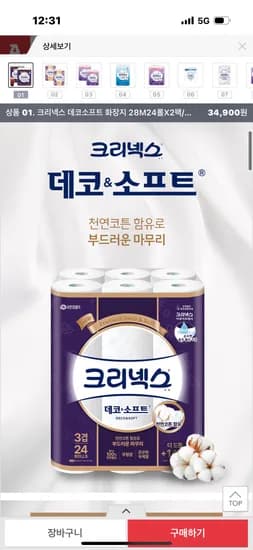 크리넥스 데코소프트 28m 24롤 2팩