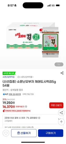 소문난오부자 재래도시락김 5g 54봉
