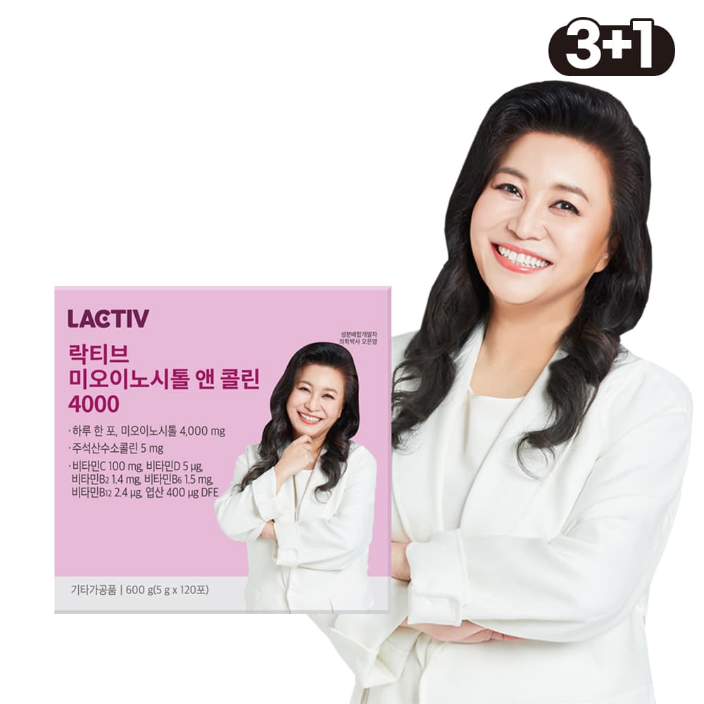 락티브 미오이노시톨 앤 콜린 3+1 4개월분