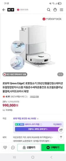 로보락 Qrevo EdgeC 로봇청소기