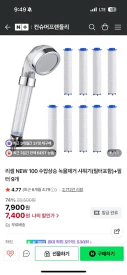 리셀 샤워기 필터 9개
