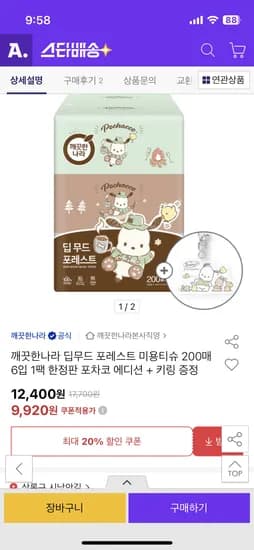 깨끗한나라 포레스트 미용티슈 200매 6입
