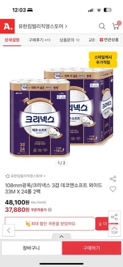 크리넥스 데코 와이드 33m 48롤