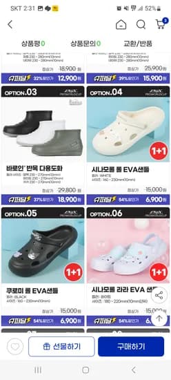 PWX 시나모롤 쿠로미 EVA샌들 1+1