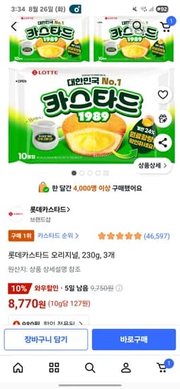 롯데카스타드 230g 3개