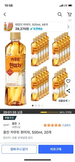 웅진 카무트 현미차 500ml 20개