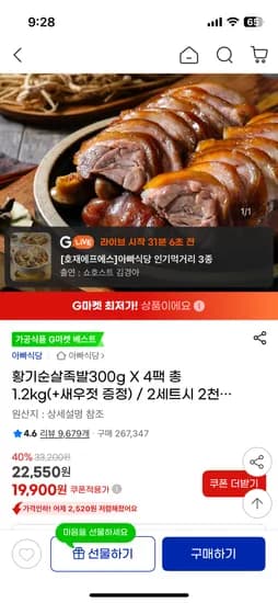 황기순살족발 300g 4팩 총 1.2kg