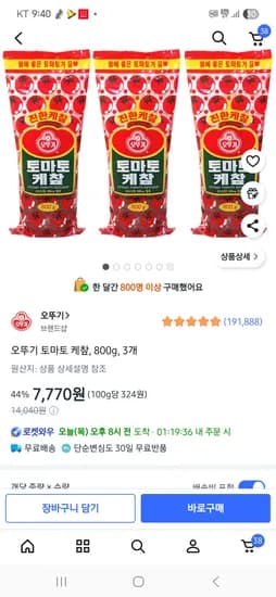오뚜기 케찹 800g 3개